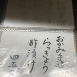 独酌　三四郎 - 