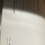 独酌　三四郎 - 