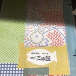 独酌　三四郎 - 