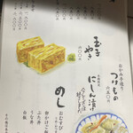 独酌　三四郎 - 