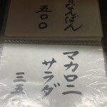 独酌　三四郎 - 