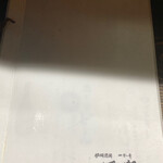 独酌　三四郎 - 