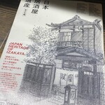 独酌　三四郎 - こんな本出してたのか〜！帰ってネット注文してしまった