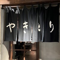 五反田 鳥心 - 