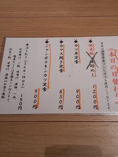 炭火食堂 凪 - ランチメニュー。白ご飯、味噌汁、漬物はお替り無料って書いてました。