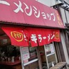 ラーメンショップ 埼大店