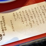 Tarai Udon Yamanose - 