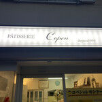 洋菓子のコペン - 