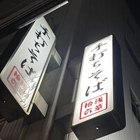 浅草じゅうろく - 