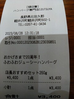 Hamburger Steak Senmon Ten IZUTSUYA