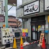 らーめん まぜそば てっぺん 名古屋本店
