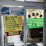 お食事 まるやま - 外観