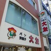 大友パン店