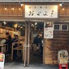 山海楽酒 およよ 西新宿店