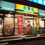 Yoshinoya - 外観