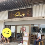 Chuukasoba Naru - 開店前