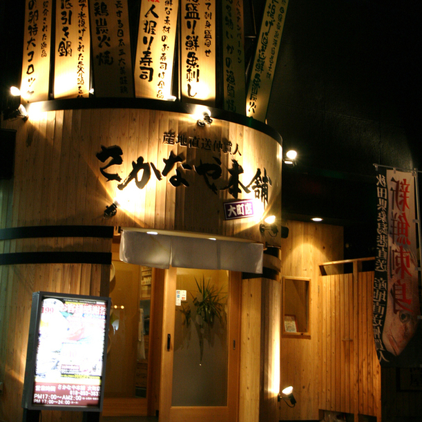 写真 さかなや本舗 大町店 秋田 居酒屋 食べログ