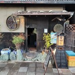 和 BAR 吉田家 - 