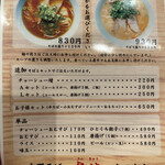 支那そばの店 餐休 - 