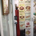 蒙古タンメン中本 久喜店 - 