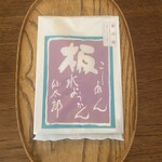 仙太郎 - 550円