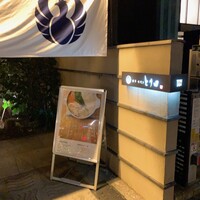 とり田 博多本店 - 
