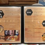 地酒と道産食材 一笑 - メニュー