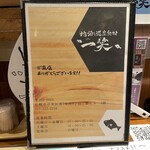 地酒と道産食材 一笑 - メニュー