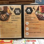 地酒と道産食材 一笑 - メニュー