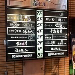 地酒と道産食材 一笑 - サイン