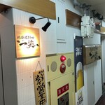 地酒と道産食材 一笑 - 入り口　お店は5階です♪