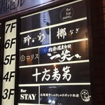 地酒と道産食材 一笑 - サイン