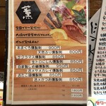 地酒と道産食材 一笑 - メニュー