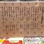 地酒と道産食材 一笑 - メニュー