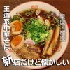 Chuuka Soba Juuichi - 