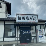 裕英うどん - 