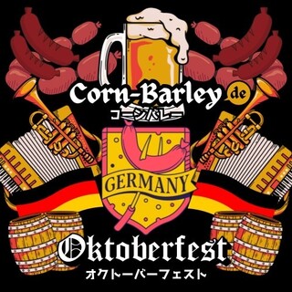 【期間限定イベント】オクトーバーフェスト開催中！