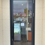 みどりのはっぱ - 入口