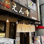 ベジポタつけ麺えん寺 - 