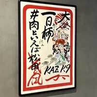 #肉といえば松田 奈良本店 - 