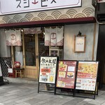 Sannomiya Sushi Ebisu - 外観①