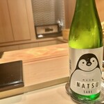 すし 良月 - 2023.7.  寒紅梅 純米吟醸酒 NATSU酒 ペンギンラベル