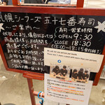 札幌魚河岸 五十七番寿し - 