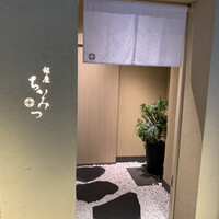 銀座 ちかみつ 六丁目 - 