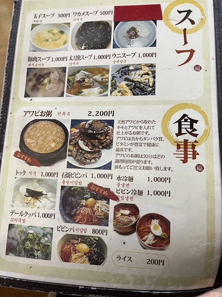 韓国 料理 福 一