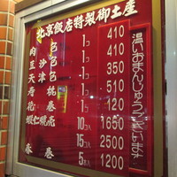 横浜中華街 北京飯店 - 2013.3