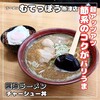 ラーメン むてっぽう - 