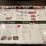 馬肉料理専門店 馬郎 - メニューその2