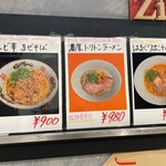 麺匠至誠 - 