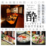 Museigen Nomi Houdai Koshitsu Izakaya Yottekiya - 